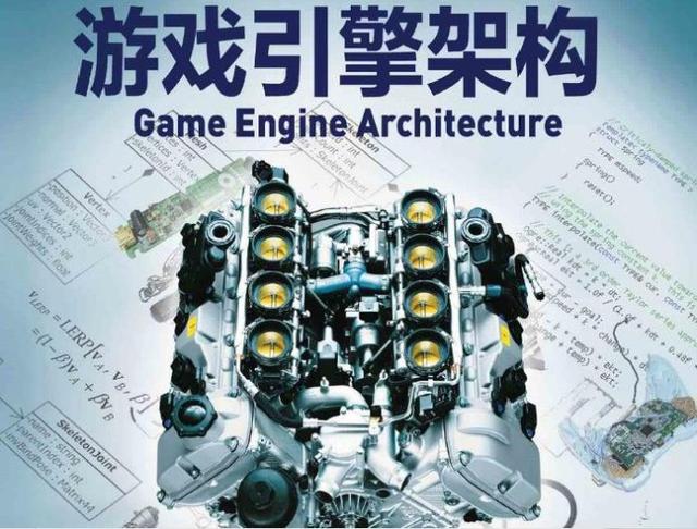 游戏厂商常吹的游戏引擎究竟是什么？游戏开发背后的秘密大公开