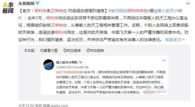 杨利伟去职？官方辟谣：造谣者将受到人民的强烈谴责