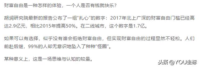 亿万富豪空谈财富自由，上班族们却当真了！