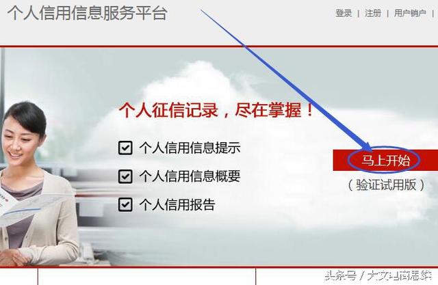 个人信用信息怎么查询征信中心服务平台如何注册