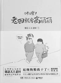 秀恩爱升级版：用漫画的方式记录自己每天的生活