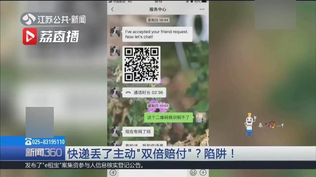 快递丢了，“客服”主动提“双倍赔付”后却让打开借钱APP提现？留个心眼，当心陷阱