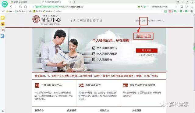 个人征信查询全攻略：个人网上查询征信的流程