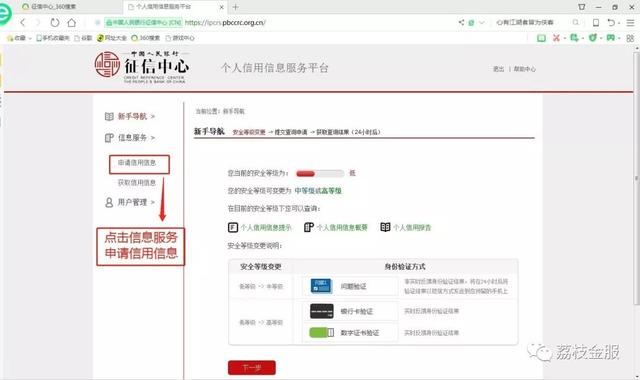 个人征信查询全攻略：个人网上查询征信的流程