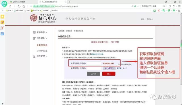 个人征信查询全攻略：个人网上查询征信的流程