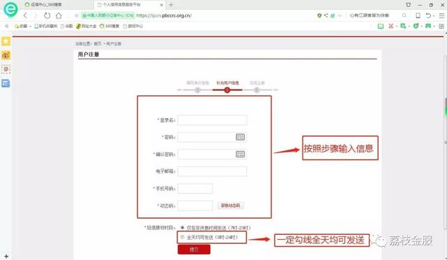 个人征信查询全攻略：个人网上查询征信的流程