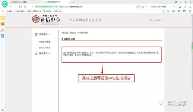 个人征信查询全攻略：个人网上查询征信的流程