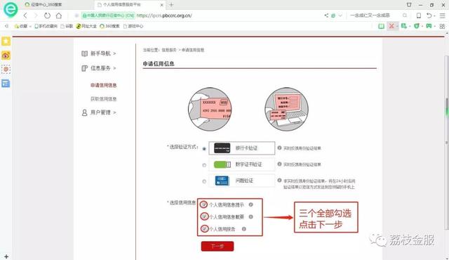 个人征信查询全攻略：个人网上查询征信的流程