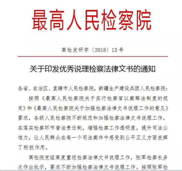 喜讯！我院公诉处刘洁所撰写的《公诉意见书》被最高人民检察院评为“优秀说理检察法律文书”