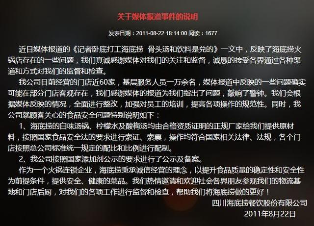 比公关危机更危险的，是餐企口径不统一！