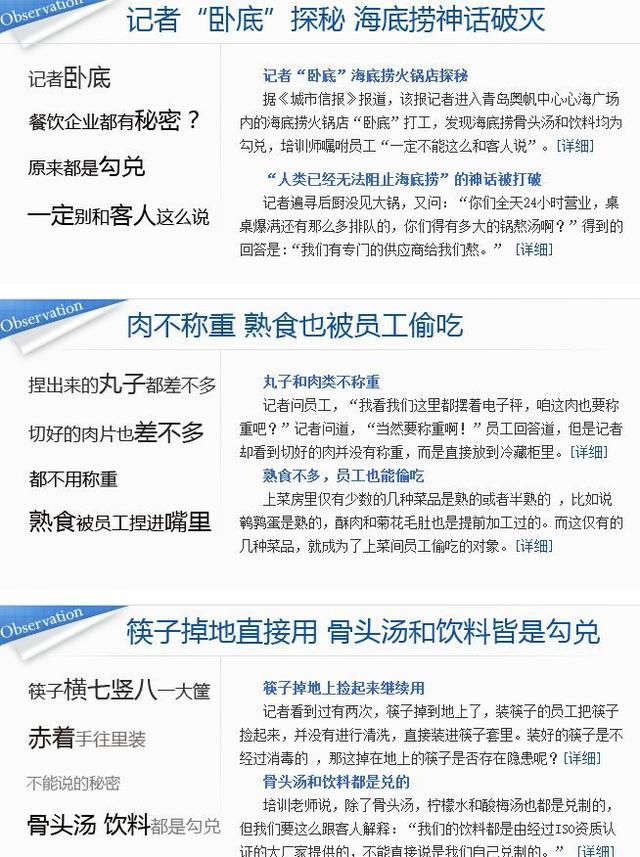 比公关危机更危险的，是餐企口径不统一！