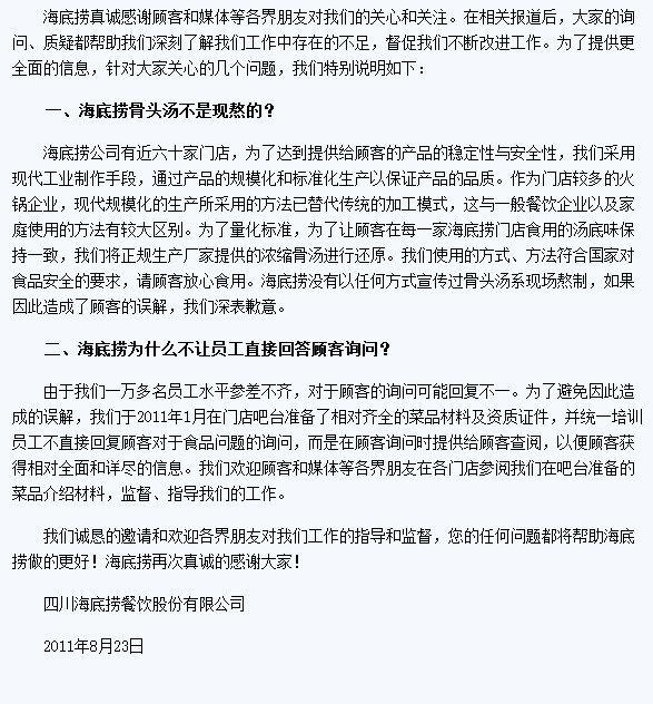 比公关危机更危险的，是餐企口径不统一！