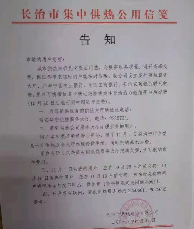 山西人注意：供暖时间和费用的事儿都定了！