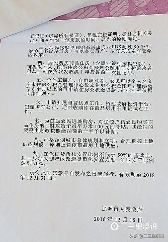 产权办理遭拖延 交易税多出一万多元？辽源阳光新城业主：我们被耽误了！