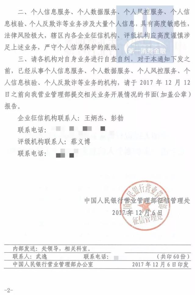 人行重庆营业部：重庆共有网络小贷53家，其中30家接入征信系统（附部分名单）