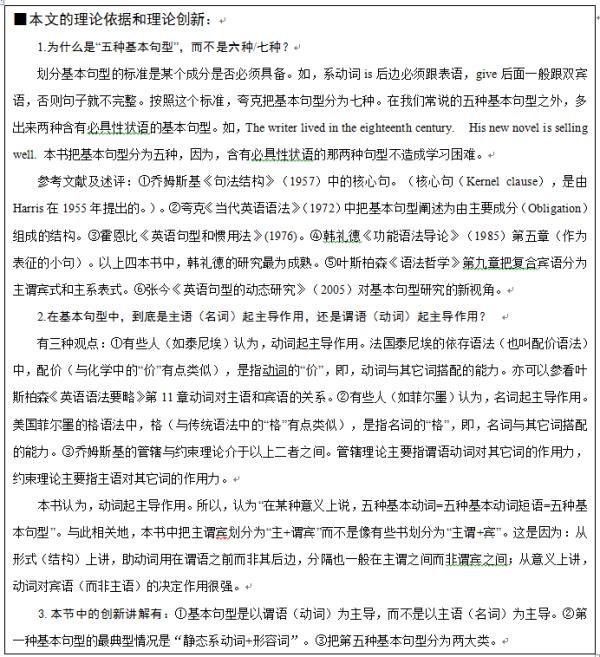 组词成句原理之专题一：五种基本句型详解