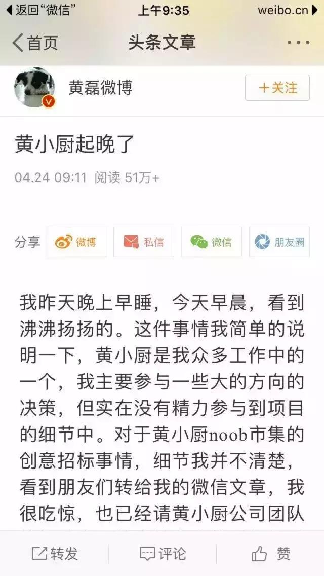 《黄小厨起晚了》，危机公关范本案例