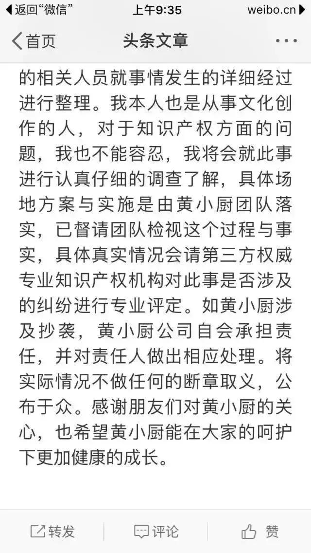 《黄小厨起晚了》，危机公关范本案例