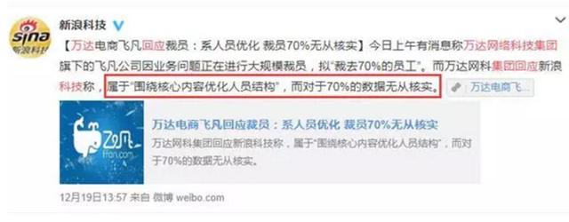 王健林也要过冬了？旗下万达网科大规模裁员，从6000减到300