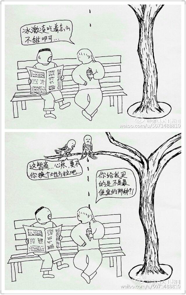 漫画：老田和小高的故事