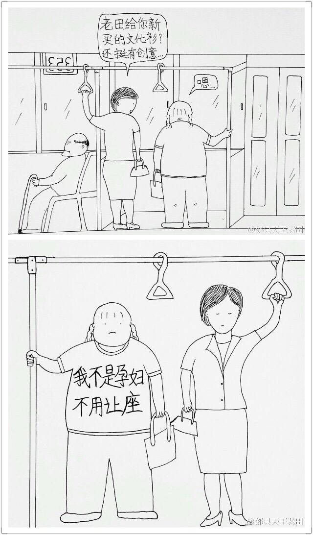 漫画：老田和小高的故事