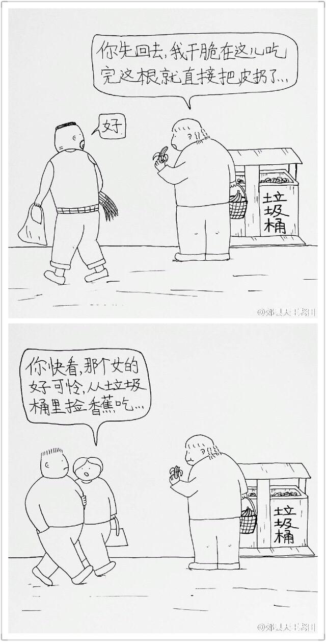 漫画：老田和小高的故事