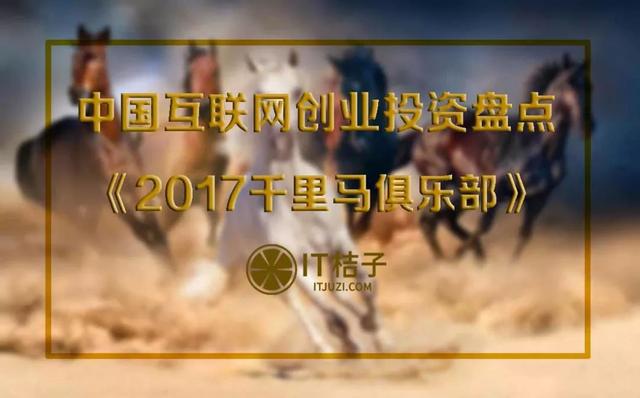 一文告诉你，2017年美团、滴滴、头条买了哪些公司