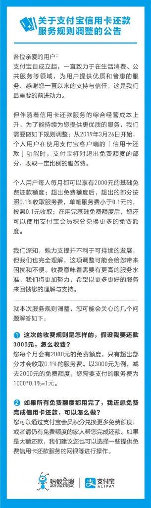 支付宝还信用卡要收费了！这里有 4 招，帮你省下手续费