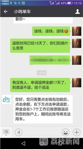 小鸣单车押金难退！CEO回应：系第三方接口关闭所致