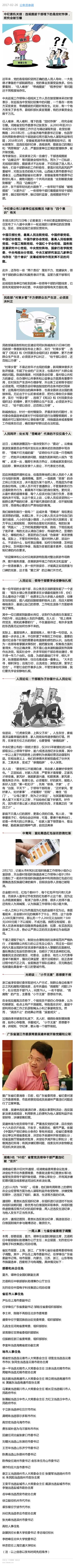 中纪委机关报：违规提拔干部埋下的是定时炸弹，终究会被引爆