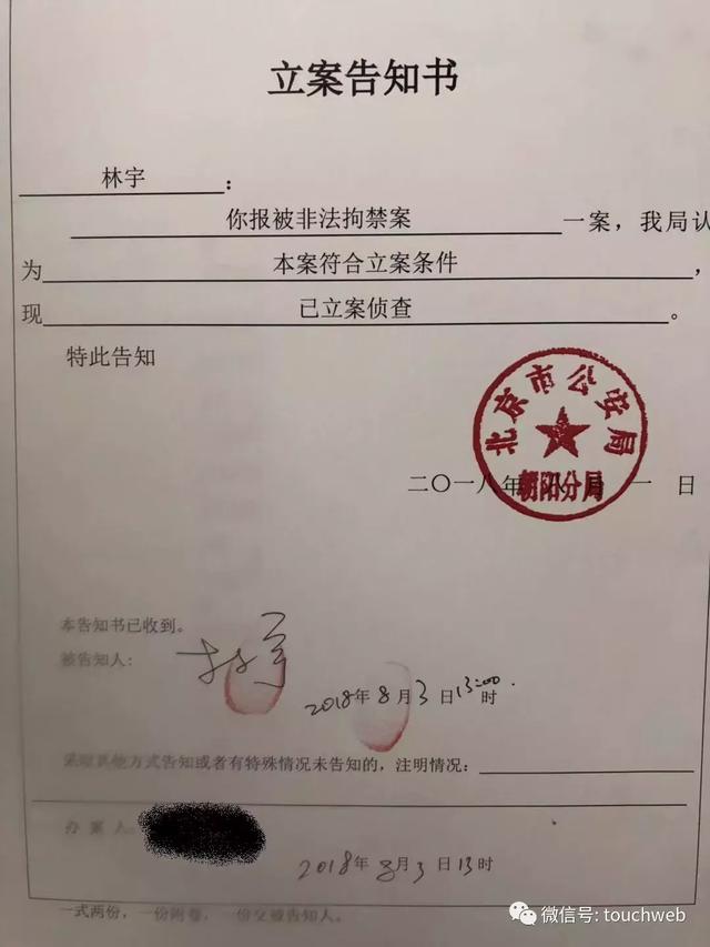 网秦创始人林宇称遭史文勇非法拘禁 后者称是恶意中伤