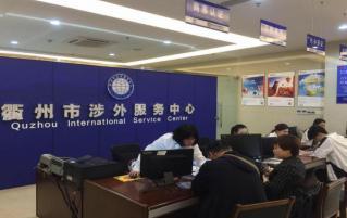 中信银行衢州分行独家入驻衢州市涉外服务中心