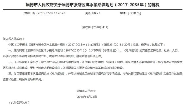 「聚焦」规划刚批复！张店东南部未来4年、20年要逆天！你关心的都在这……