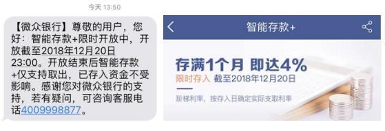 微众银行“智能存款”推出4个月就“下线”？创新还是违规引争议