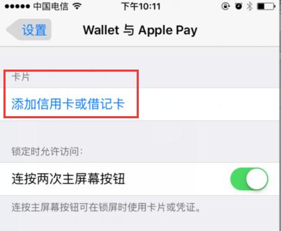 Apple Pay怎么绑定银行卡,苹果支付绑定银行卡