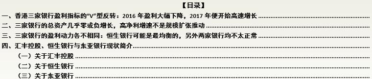 汇丰、恒生和东亚银行：资产零增长与盈利高增速之谜