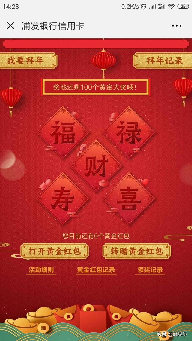 浦发信用卡2019拜年活动