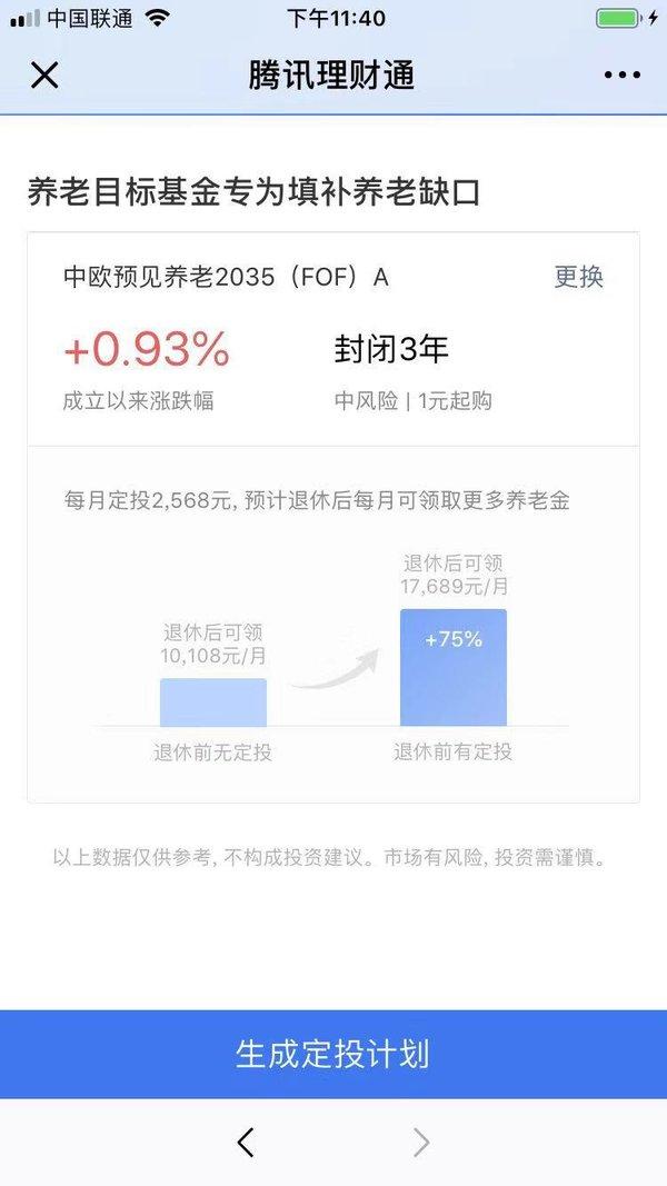 腾讯理财通养老专区上线 可计算你的养老金缺口