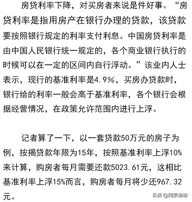 好消息！潍坊市部分银行首套房利率下调！买房时机来了？