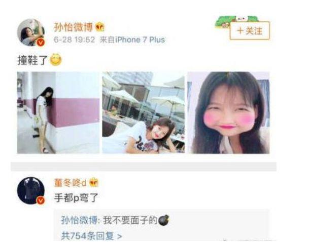 孙怡一更博，评论区就炸了，网友：董子健你媳妇要复一照之仇了