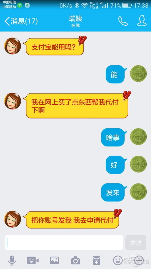 揭秘网聊App中“熟人借钱”是怎么行骗的