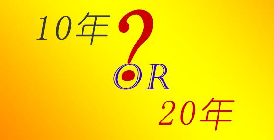 内部透露：银行贷款到底是10年还是20年？买房的最好看一看