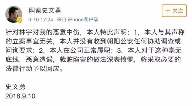 剧情反转！史文勇：林宇恶意造谣，我没有绑架他！他是在恩将仇报