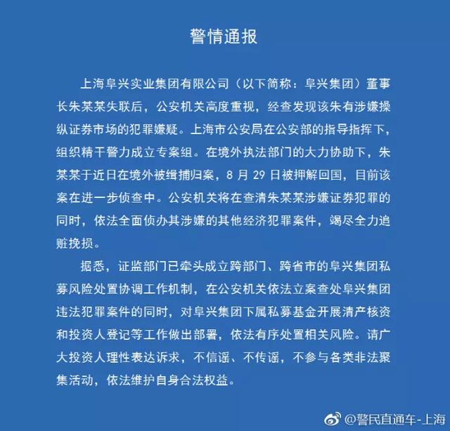 押解过程全程直播！两个月竟逃亡五个国家，阜兴系跑路实控人昨夜被押解回国，逾期私募预计180亿