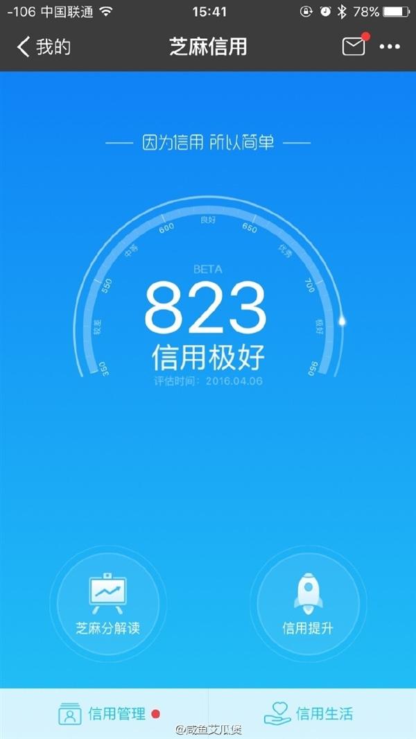 823芝麻分申请白金信用卡 一看额度蒙圈了