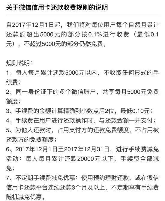 紧急通知：微信还信用卡下月起收费！教你省下这笔钱，不看亏了