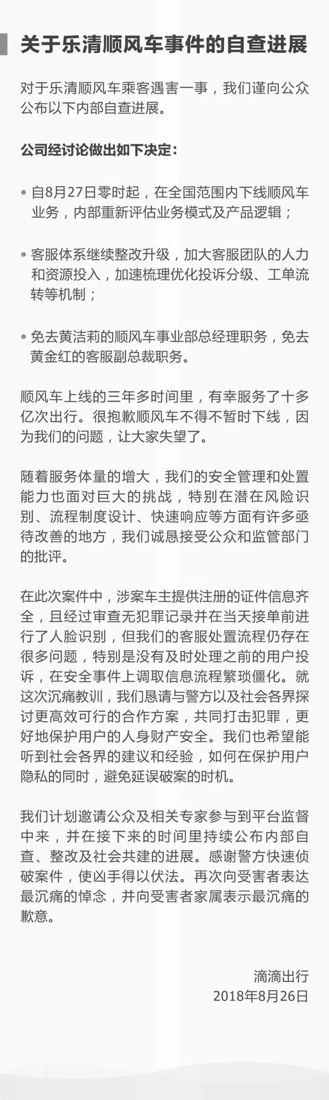 刚刚，滴滴顺风车全国下线！估值5000亿的巨头：没有向善就是作恶！