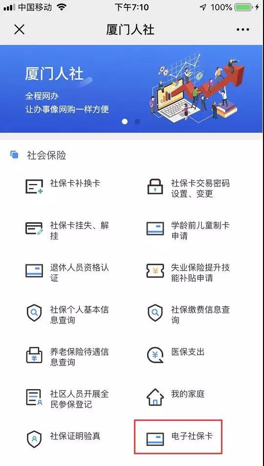 厦门电子社保卡正式上线！快来看看有什么功能？怎么领取？