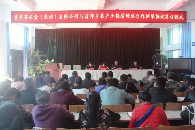 普洱茶投集团12月26日与澜沧县富邦乡签约，拉开邦崴茶区开发序幕