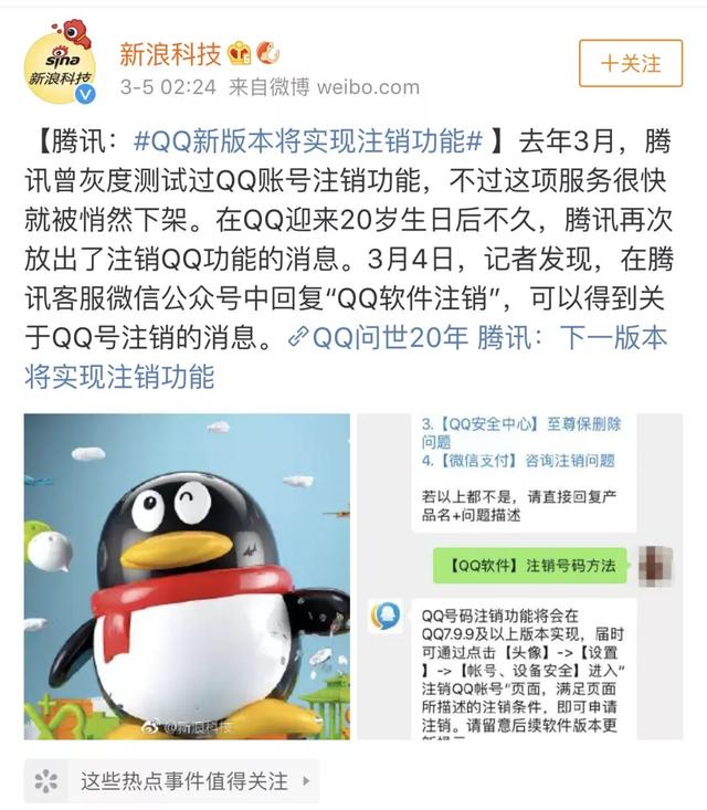 QQ可永久注销！我的青春，886！